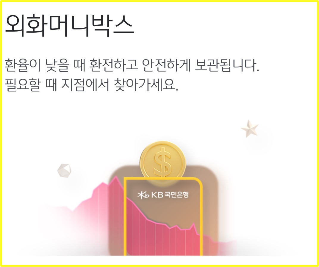 외화머니박스 외화머니박스