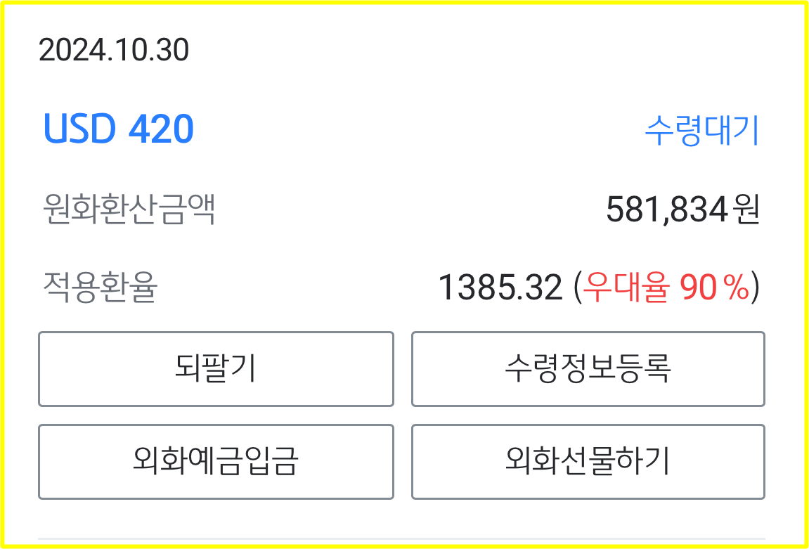 환테크24년10월30일 환테크24년10월30일