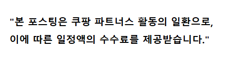 쿠팡파트너스공정위 문구